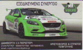 ΕΞΕΙΔΙΚΕΥΜΕΝΟ ΣΥΝΕΡΓΕΙΟ MR VOLVO SERVICE ΠΕΡΙΣΤΕΡΙ ΙΛΙΟΝ ΑΤΤΙΚΗ ΤΣΙΒΓΟΥΛΗΣ ΕΥΣΤΡΑΤΙΟΣ